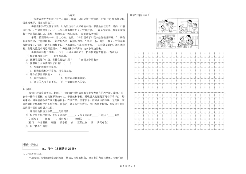 黑龙江省2019年二年级语文【上册】考前练习试题 含答案.doc_第3页