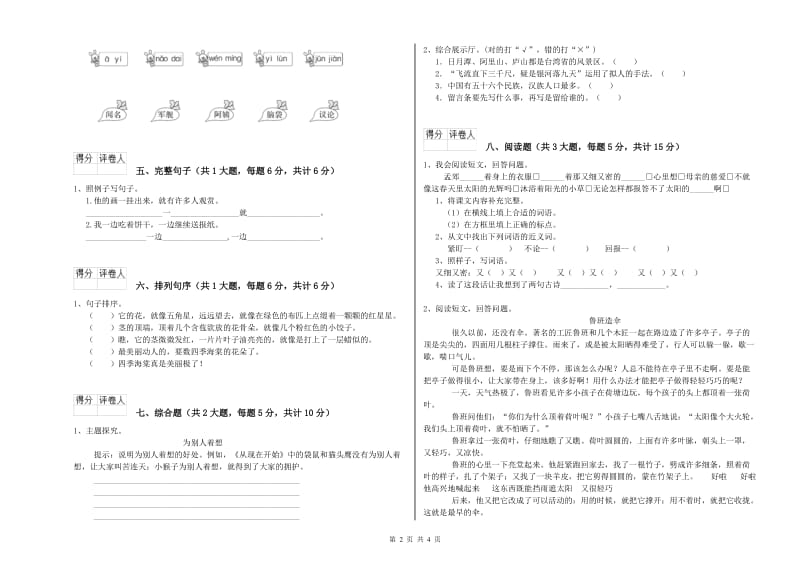 陕西省2019年二年级语文【下册】过关练习试卷 附答案.doc_第2页