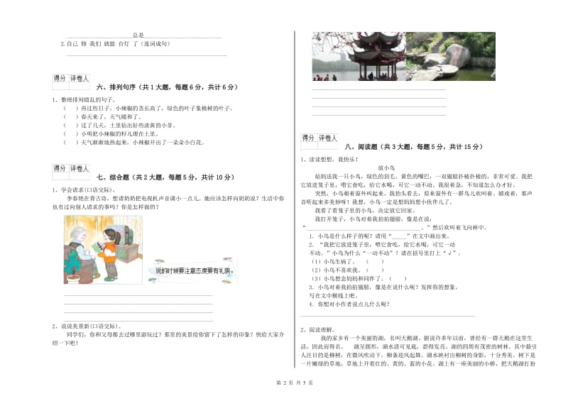 青海省2020年二年级语文下学期同步练习试题 附解析.doc_第2页