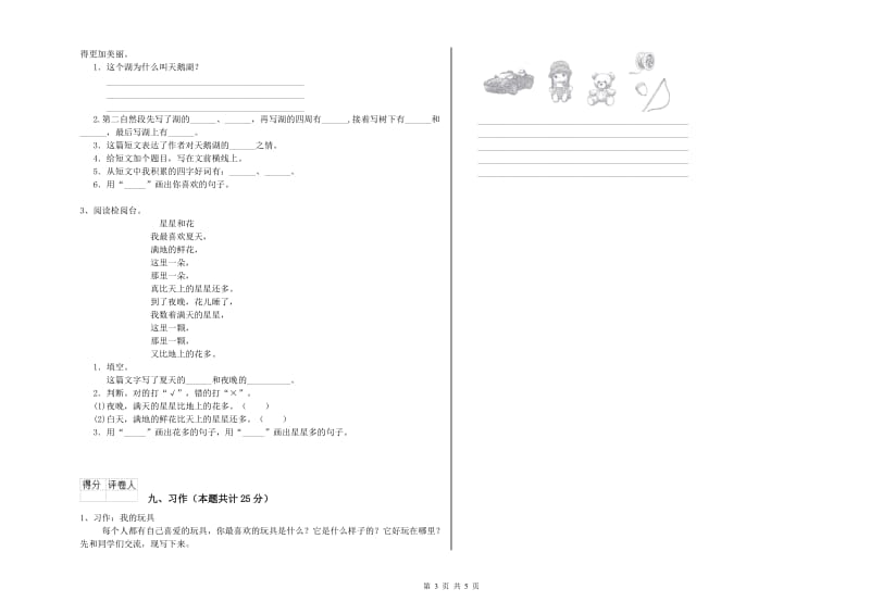 青海省2020年二年级语文下学期同步练习试题 附解析.doc_第3页