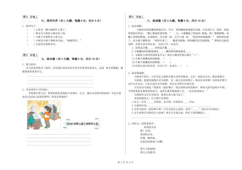 陕西省2019年二年级语文下学期能力提升试题 含答案.doc_第2页