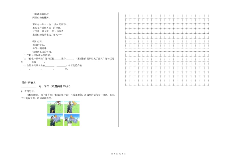 陕西省2019年二年级语文下学期能力提升试题 含答案.doc_第3页