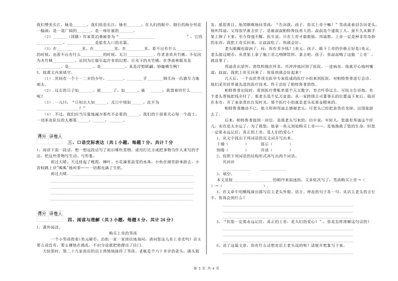 辽宁省重点小学小升初语文模拟考试试题B卷 附答案.doc_第2页