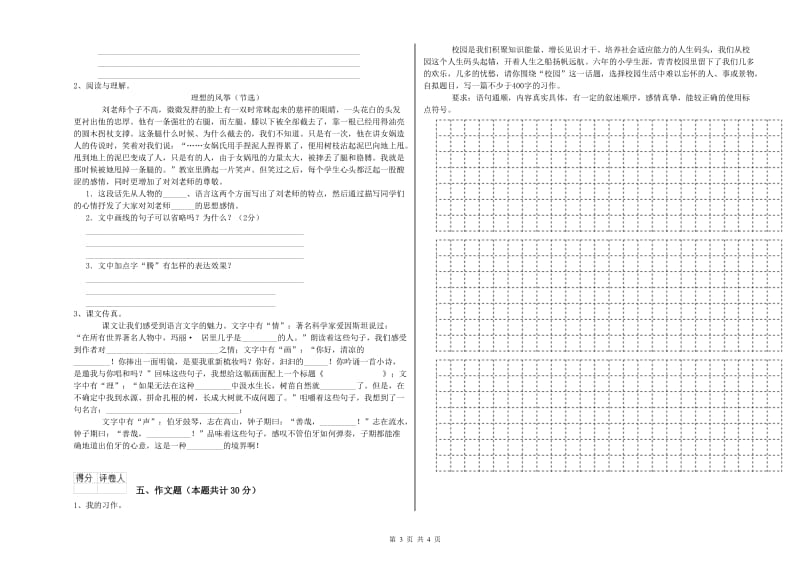 辽宁省重点小学小升初语文模拟考试试题B卷 附答案.doc_第3页