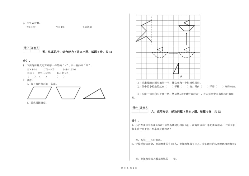 陕西省2020年四年级数学上学期能力检测试卷 附解析.doc_第2页