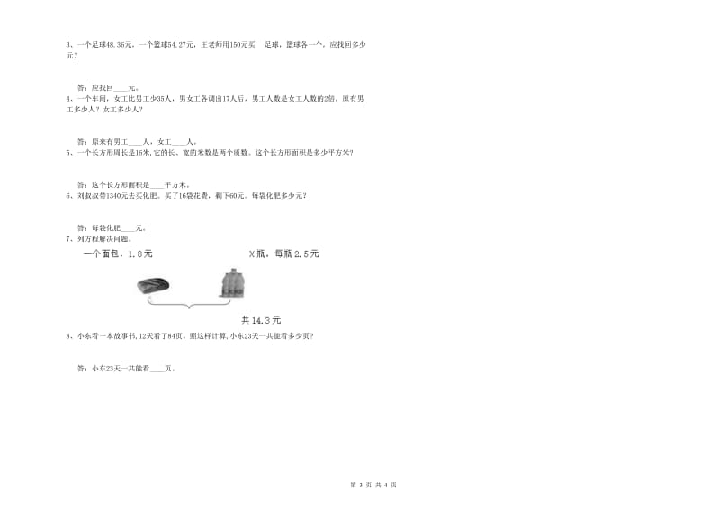 陕西省2020年四年级数学上学期能力检测试卷 附解析.doc_第3页