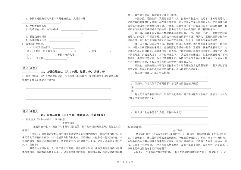 达州市重点小学小升初语文考前练习试卷 含答案.doc_第2页