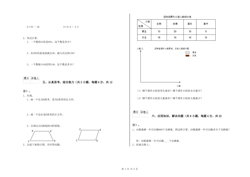 长春版四年级数学下学期每周一练试题C卷 附解析.doc_第2页