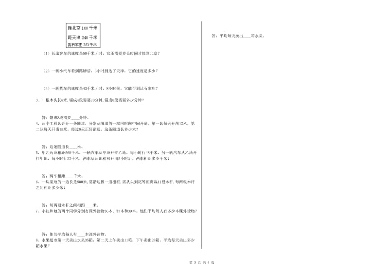 长春版四年级数学下学期每周一练试题C卷 附解析.doc_第3页