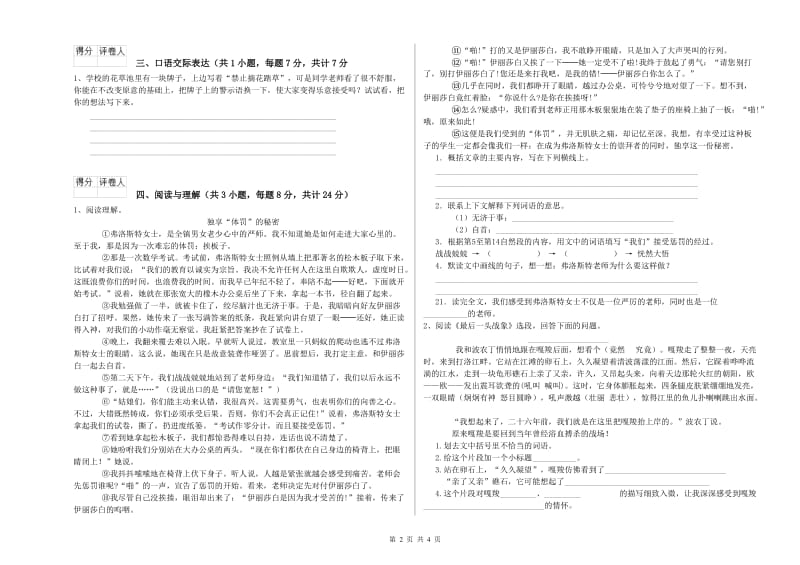 黑龙江省重点小学小升初语文过关检测试卷A卷 附解析.doc_第2页