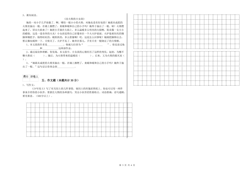 黑龙江省重点小学小升初语文过关检测试卷A卷 附解析.doc_第3页