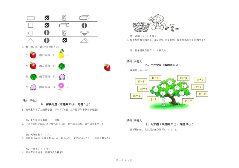 鹤岗市2019年一年级数学下学期开学考试试题 附答案.doc_第3页