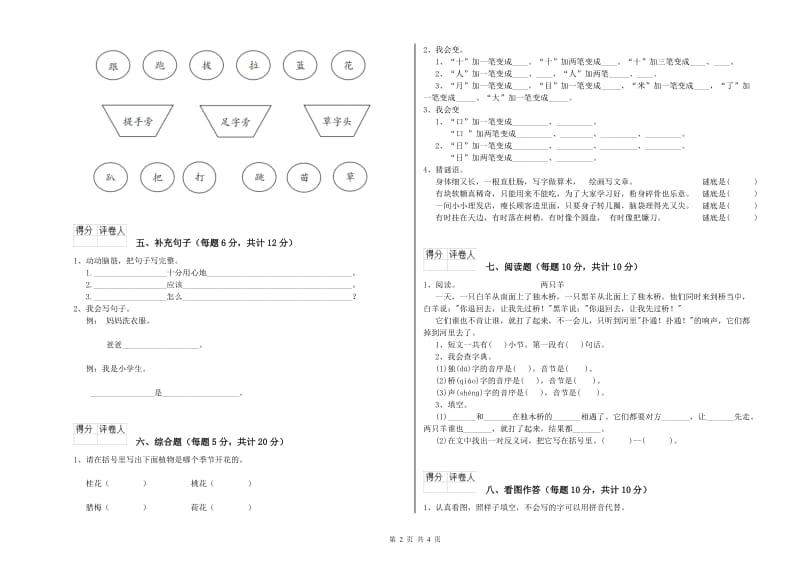 黑龙江省重点小学一年级语文上学期开学考试试卷 附答案.doc_第2页