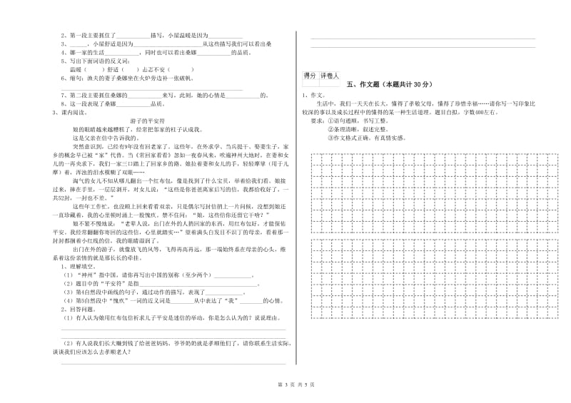 黑龙江省小升初语文考前练习试卷A卷 含答案.doc_第3页