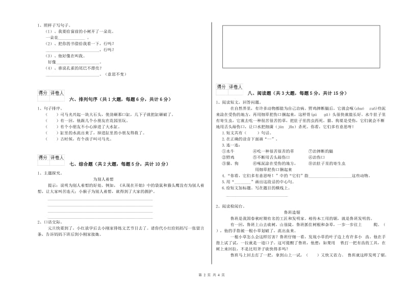 辽宁省2019年二年级语文【下册】能力检测试卷 含答案.doc_第2页