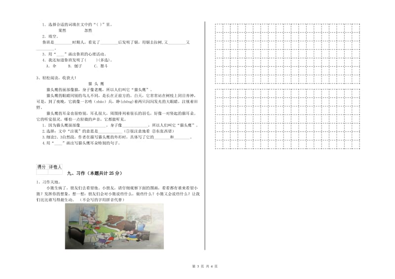 辽宁省2019年二年级语文【下册】能力检测试卷 含答案.doc_第3页