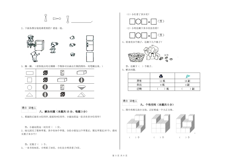 阜新市2020年一年级数学下学期开学考试试卷 附答案.doc_第3页