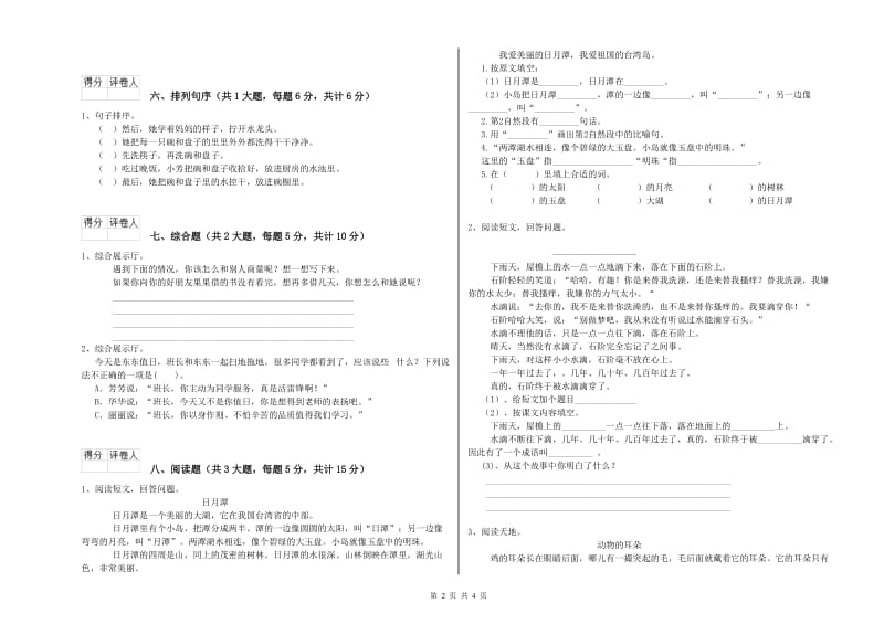 陕西省2020年二年级语文【上册】能力测试试卷 附解析.doc_第2页