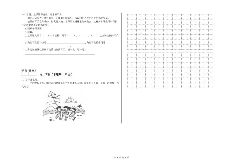 陕西省2020年二年级语文【上册】能力测试试卷 附解析.doc_第3页