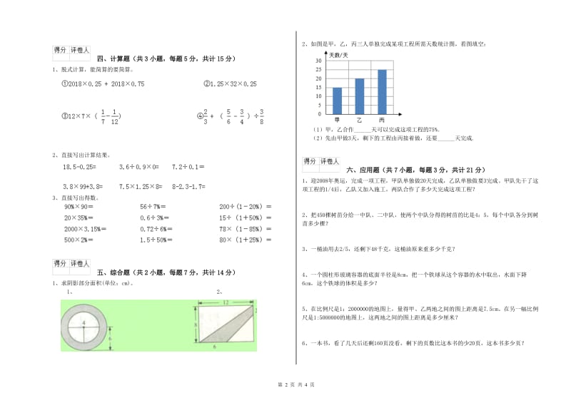 长治市实验小学六年级数学下学期综合检测试题 附答案.doc_第2页