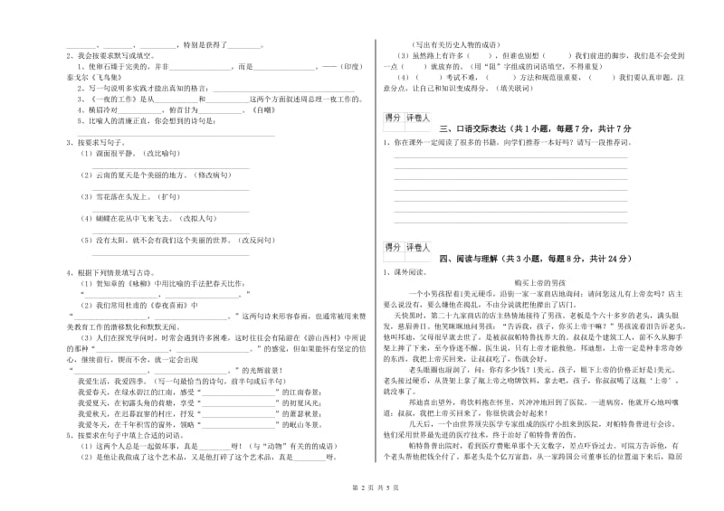 黄冈市重点小学小升初语文能力检测试题 附解析.doc_第2页