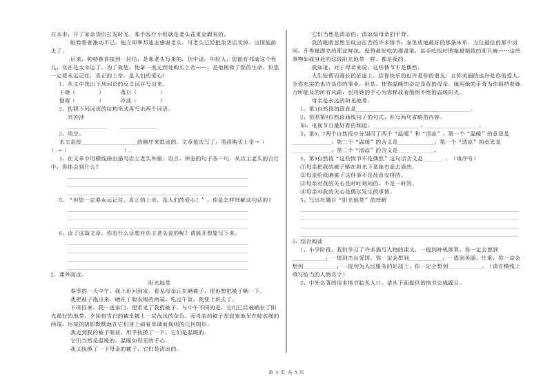 黄冈市重点小学小升初语文能力检测试题 附解析.doc_第3页