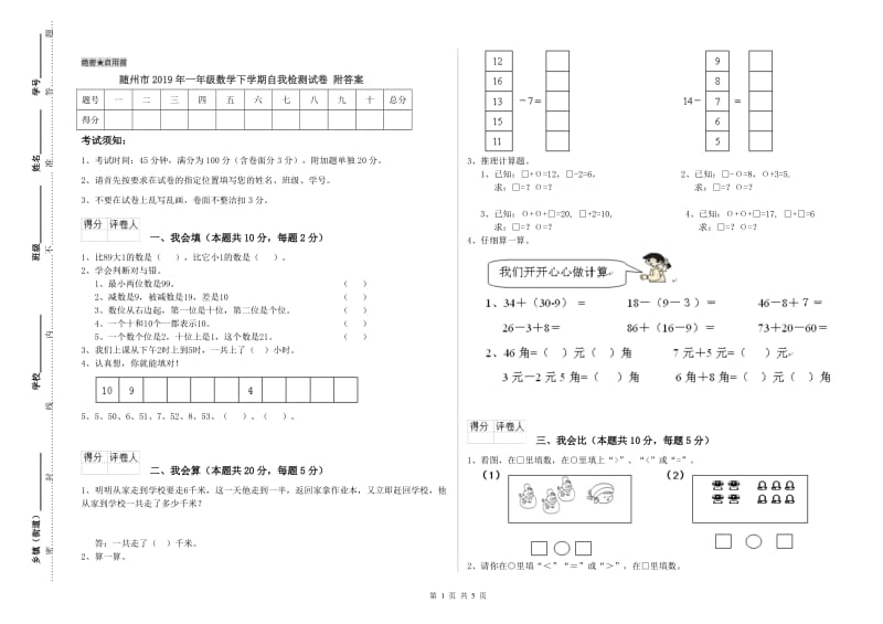 随州市2019年一年级数学下学期自我检测试卷 附答案.doc_第1页