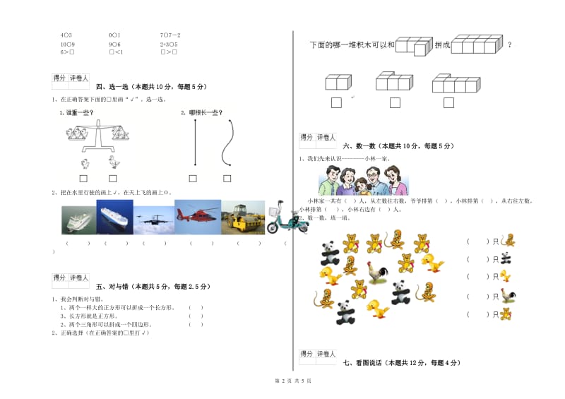 随州市2019年一年级数学下学期自我检测试卷 附答案.doc_第2页