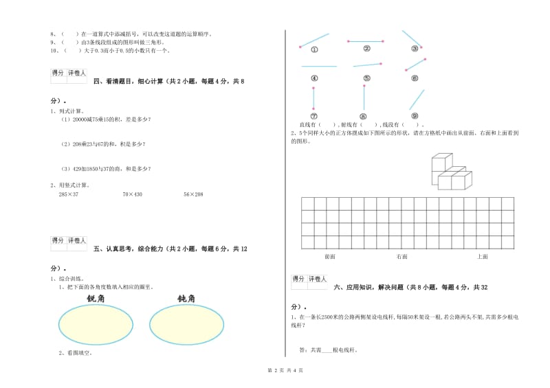 陕西省2019年四年级数学【上册】全真模拟考试试题 附解析.doc_第2页