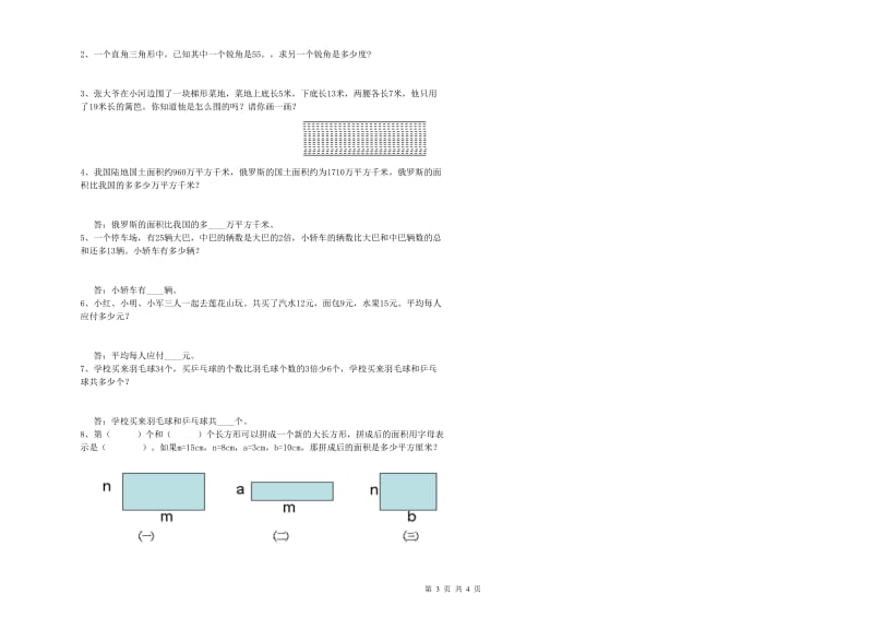 陕西省2019年四年级数学【上册】全真模拟考试试题 附解析.doc_第3页