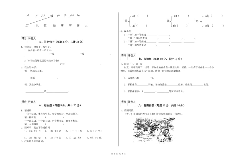 黑龙江省重点小学一年级语文上学期每周一练试题 含答案.doc_第2页