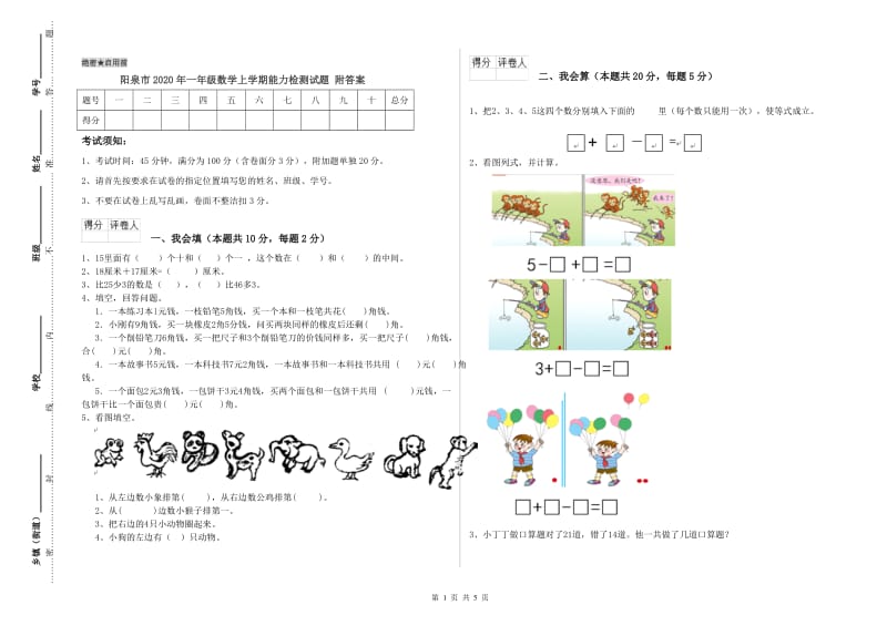 阳泉市2020年一年级数学上学期能力检测试题 附答案.doc_第1页