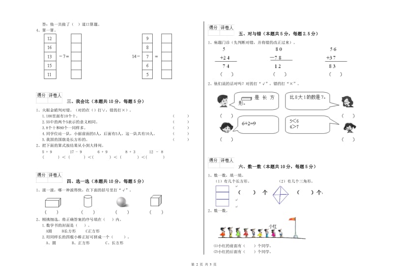 阳泉市2020年一年级数学上学期能力检测试题 附答案.doc_第2页