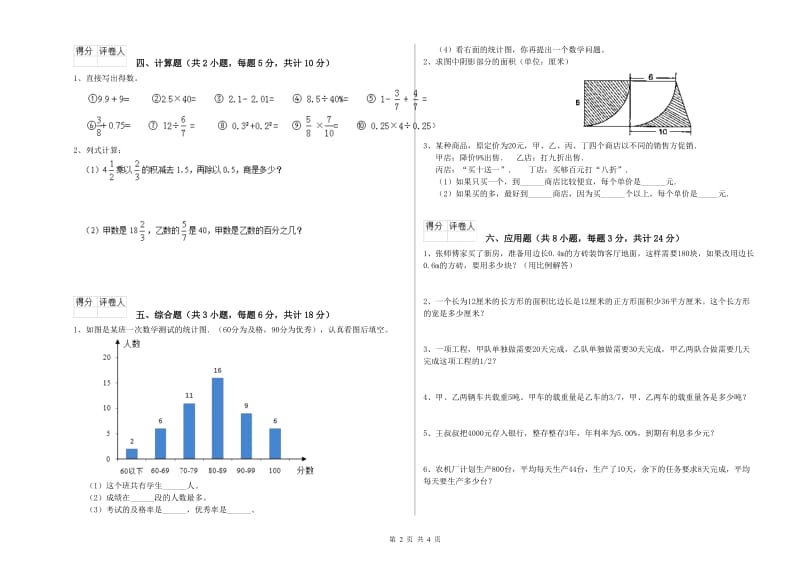 辽宁省2019年小升初数学每日一练试卷B卷 附答案.doc_第2页