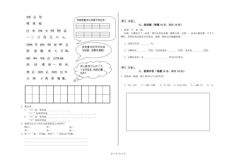 黄冈市实验小学一年级语文下学期每周一练试卷 附答案.doc_第3页