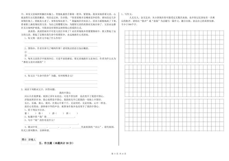 阜阳市重点小学小升初语文综合练习试卷 附答案.doc_第3页