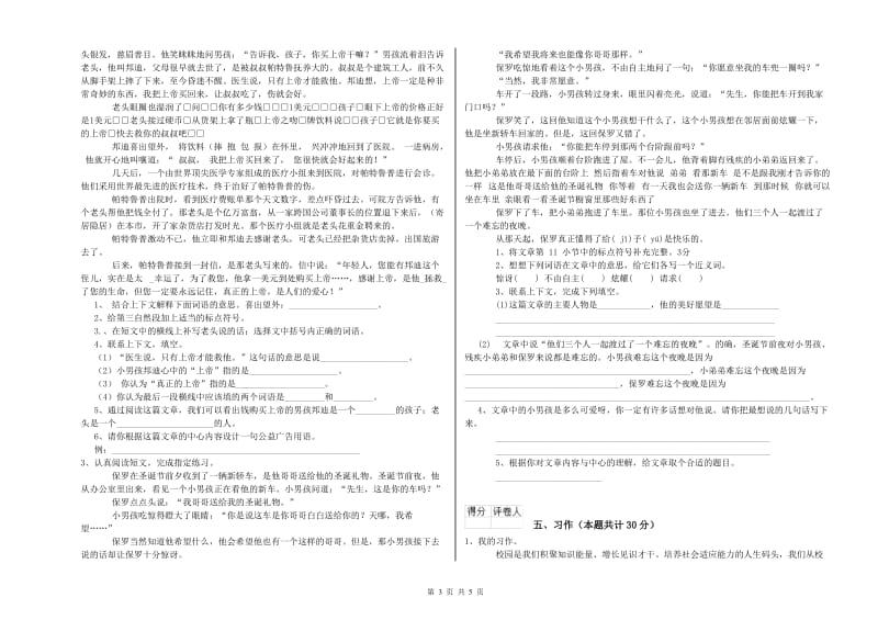 达州市实验小学六年级语文上学期开学检测试题 含答案.doc_第3页