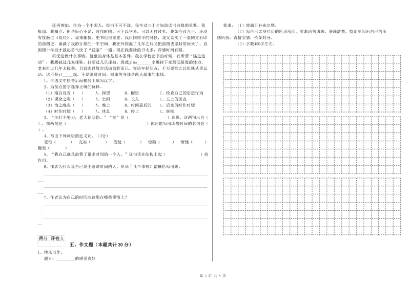 青海省重点小学小升初语文全真模拟考试试卷B卷 附答案.doc_第3页