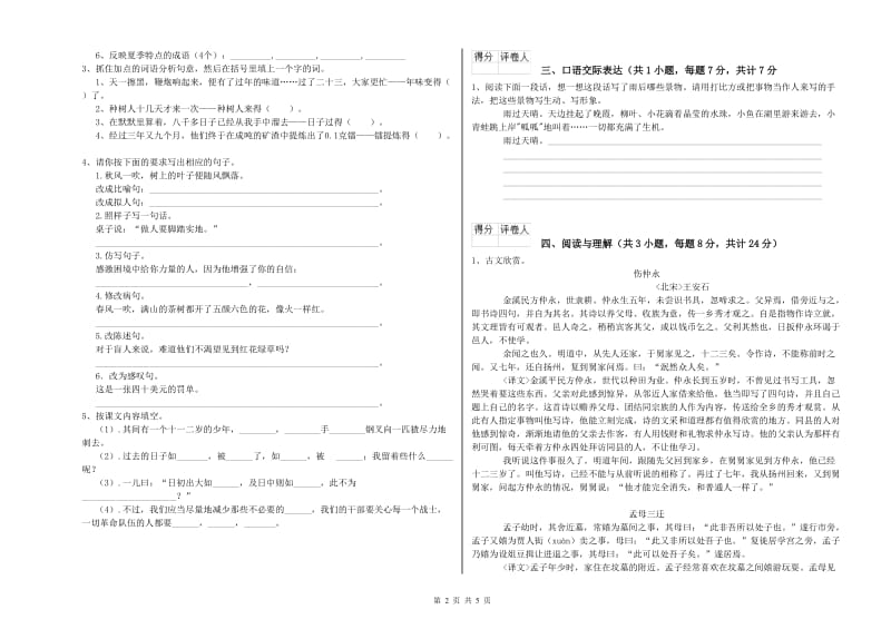 达州市重点小学小升初语文考前练习试题 附解析.doc_第2页