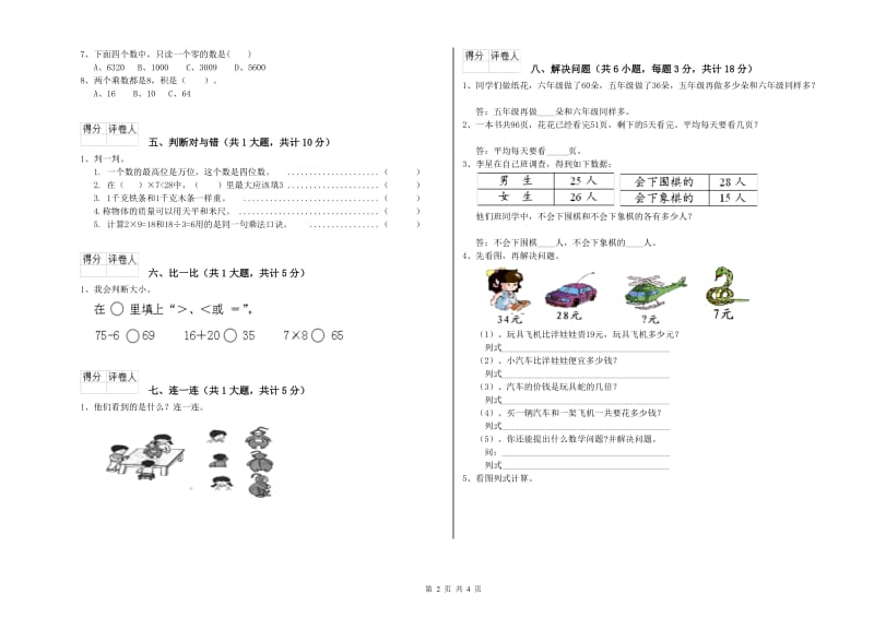 黑龙江省实验小学二年级数学下学期能力检测试卷 附解析.doc_第2页