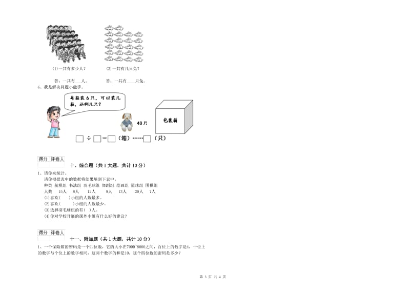 黑龙江省实验小学二年级数学下学期能力检测试卷 附解析.doc_第3页