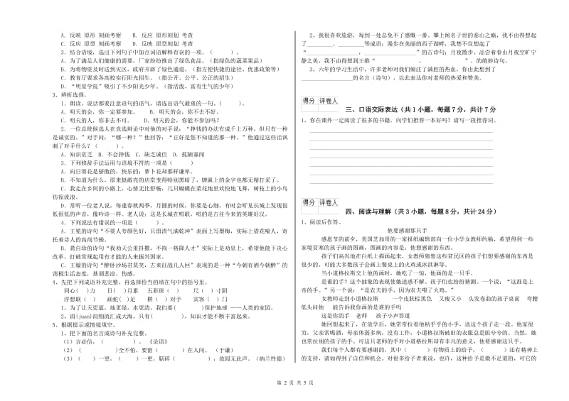 辽宁省小升初语文能力测试试题 附答案.doc_第2页