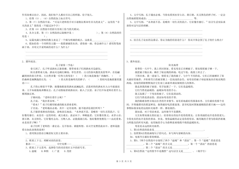 辽宁省小升初语文能力测试试题 附答案.doc_第3页