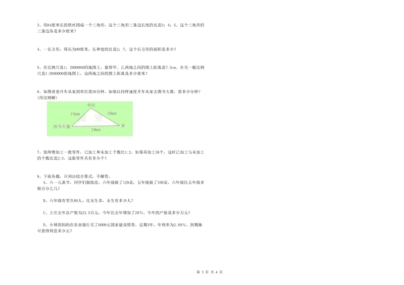 辽宁省2019年小升初数学全真模拟考试试题B卷 附解析.doc_第3页