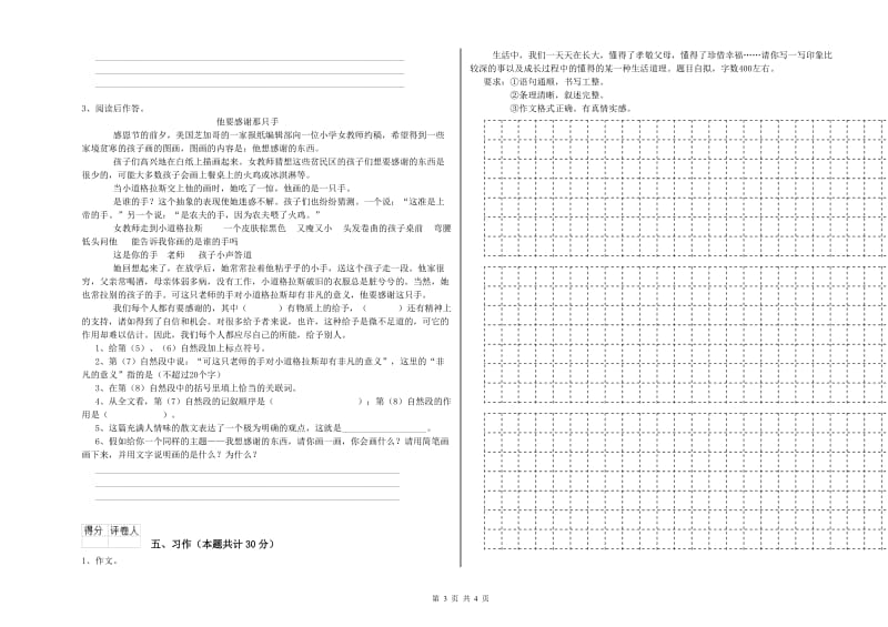 辽阳市实验小学六年级语文【下册】开学检测试题 含答案.doc_第3页