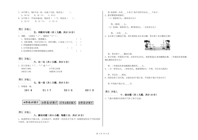 长治市二年级数学下学期开学考试试卷 附答案.doc_第2页