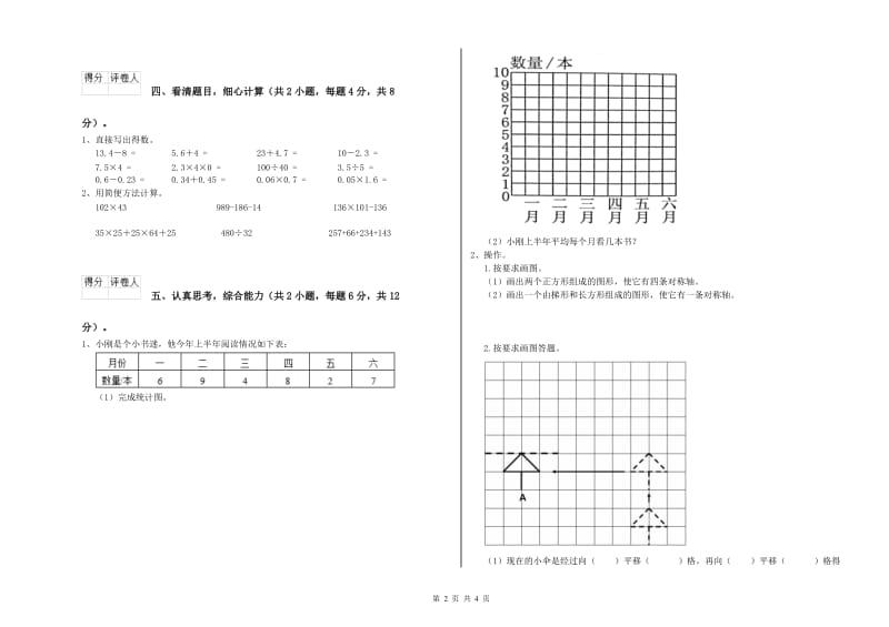 黑龙江省2020年四年级数学上学期自我检测试卷 附答案.doc_第2页