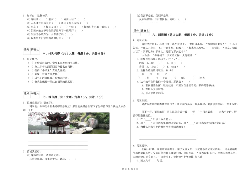 黑龙江省2020年二年级语文【上册】提升训练试题 含答案.doc_第2页