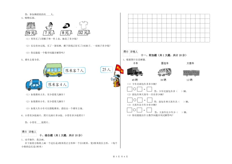 马鞍山市二年级数学下学期期末考试试卷 附答案.doc_第3页