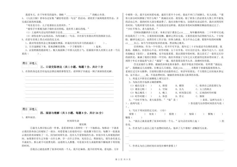 陕西省小升初语文考前检测试题B卷 附答案.doc_第2页